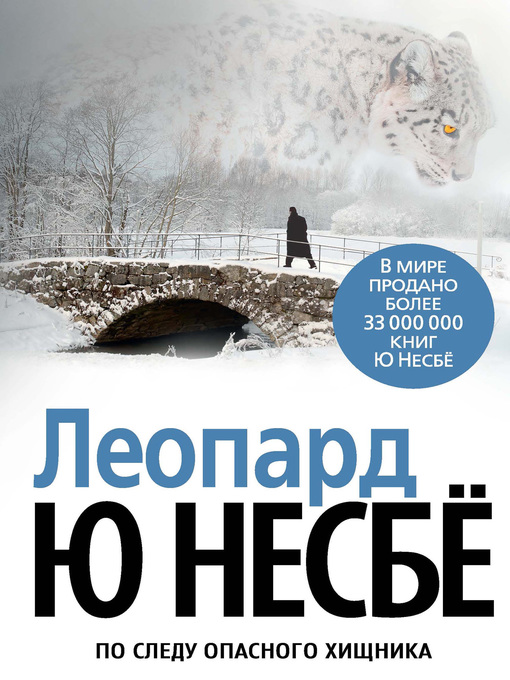 Cover of Леопард